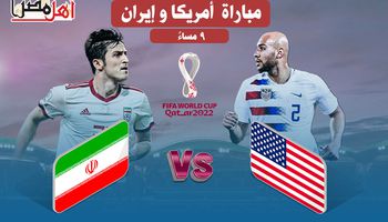 مباراة إيران وأمريكا 
