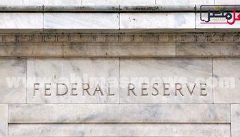 الاحتياطي الفيدرالي 