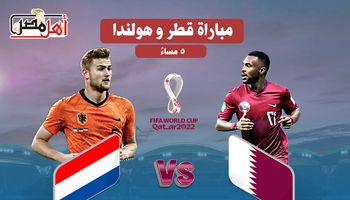 بث مباشر مباراة قطر وهولندا