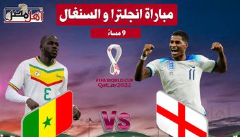 بث مباشر مباراة إنجلترا والسنغال 