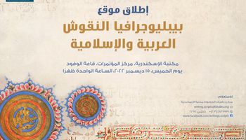مكتبة الإسكندرية تطلق موقع للنقوش العربية والإسلامية 