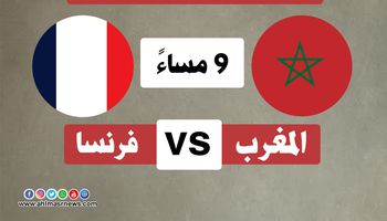 بث مباشر مباراة المغرب وفرنسا