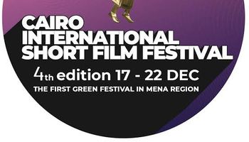 مهرجان القاهرة الدولى للأفلام القصيرة