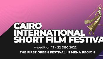 مهرجان القاهرة الدولي للأفلام القصيرة 
