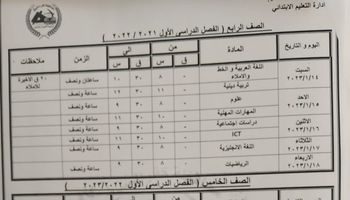 جدول امتحانات النقل والصف الثالث الإعدادي بكفر الشيخ 