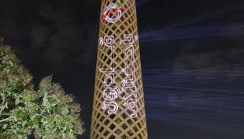 برج القاهرة