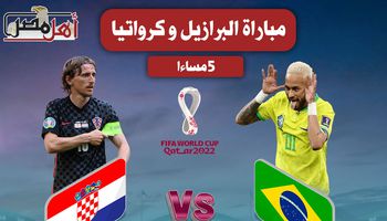 بث مباشر مباراة البرازيل وكرواتيا