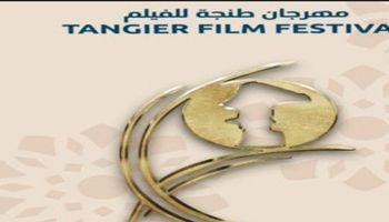 مهرجان ضنجة السينمائي الدولي بالمغرب 