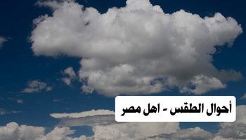 أحوال الطقس - اهل مصر