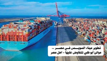 تطوير ميناء السويس في مصر 