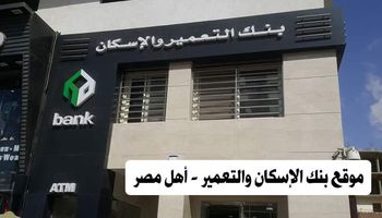 بنك الإسكان والتعمير - أهل مصر 