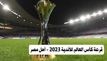 قرعة كأس العالم للأندية 2023 - أهل مصر 