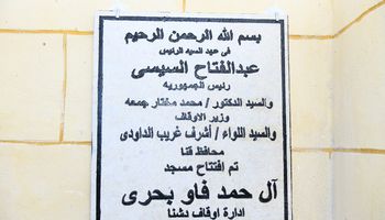 افتتاح مسجد آل حمد بقنا 