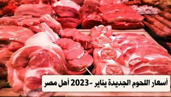حركة أسعار اللحوم يناير 2023 