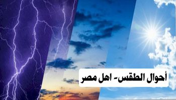 أحوال الطقس  - أهل مصر