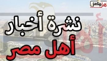 نشرة اخبار الأقصر 