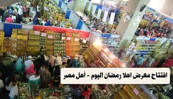 افتتاح معرض اهلا رمضان