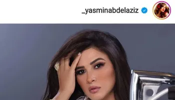 ياسمين عبد العزيز 
