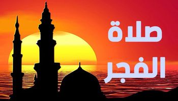 موعد أذان الفجر أول أيام رمضان 2023