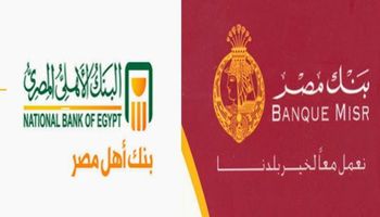 البنك الأهلي وبنك مصر
