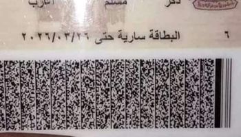 البطاقة الشخصية المقلدة وبها فرع كلية الشرطة جامعة بنى سويف 