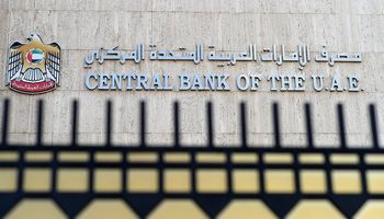 مصرف الإمارات المركزي 