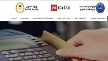 بطاقات التموين 