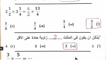 مراجعة مادة الرياضيات الصف الخامس الابتدائي الترم الثاني