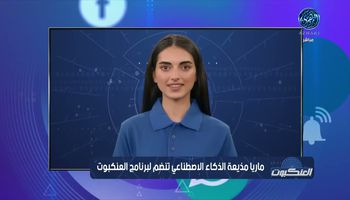 أول مذيعة مصرية بتقنية الذكاء الاصطناعي