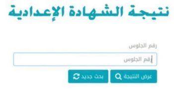 خطوات التظلم على نتيجة الشهادة الإعدادية 