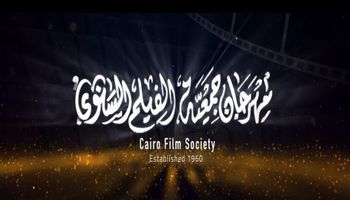 مهرجان جمعية الفيلم السنوي 
