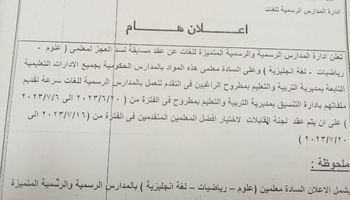 تعليم مطروح ... تعلن مسابقة معلمي العلوم والرياضيات واللغة الإنجليزية بالمدارس اللغات 