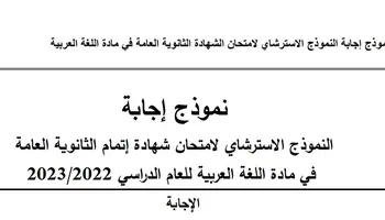 نماذج امتحانات اللغة العربية ثانوية عامة بالاجابات 