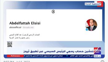 حساب الرئيس عبد الفتاح السيسي