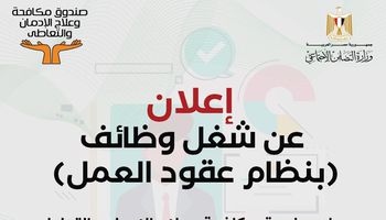 صندوق مكافحة وعلاج الإدمان 