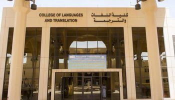 تنسيق كلية اللغات والترجمة 2023