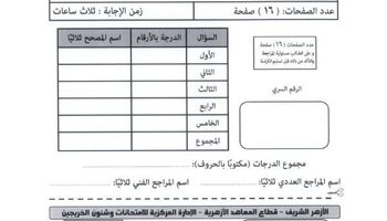 امتحان فيزياء أزهر 