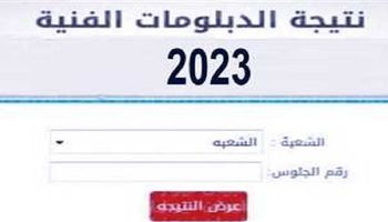 نتيجة الدبلومات الفنية محافظة بني سويف 2023