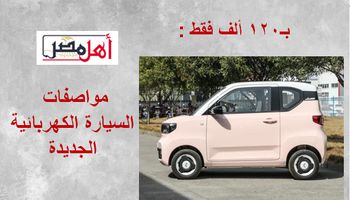  السيارة الكهربائية في مصر 