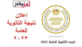 نتيجة الثانوية العامة محافظة بورسعيد 