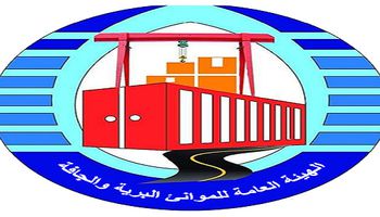 هيئة الموانئ البرية والجافة
