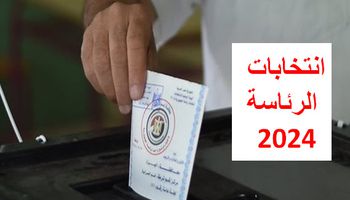 انتخابات الرئاسة 2024