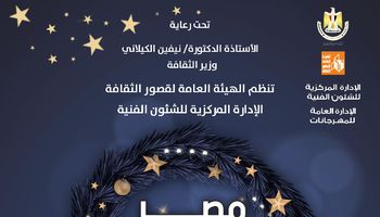  وزارة الثقافة تحتفل بعيد الميلاد المجيد 