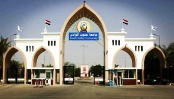 جامعة جنوب الوادي 