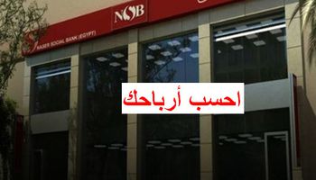 شهادة بنك ناصر الجديدة 2024 