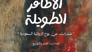 الروائية السعودية تبوح بأسرارها في كتاب لمحمد رفعت