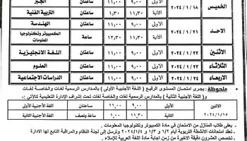 جدول امتحانات الشهادة الإعدادية 