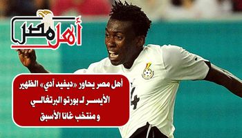 ديفيد آدي لاعب غانا الأسبق