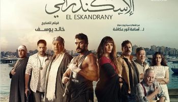 فيلم الإسكندراني