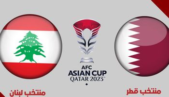 قطر ضد لبنان كأس آسيا 2023 
